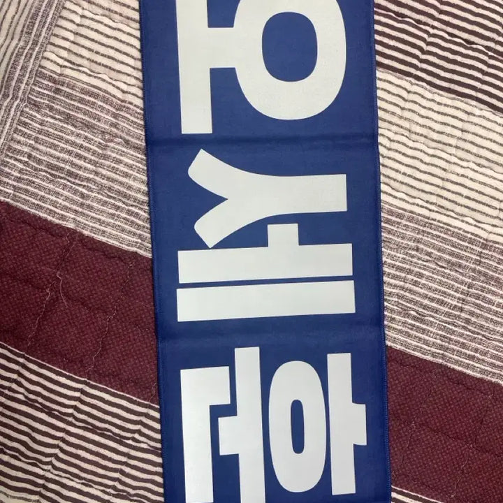 [BUNJANG] EXO Sehun Slogan / 세훈 슬로건