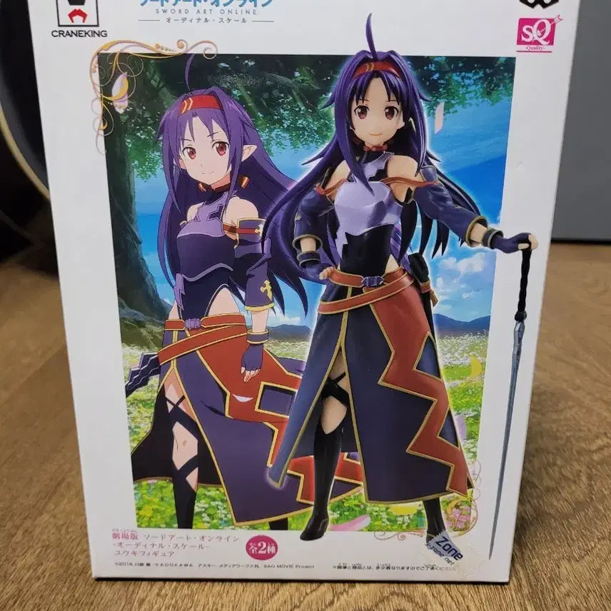 [BUNJANG] Banpresto Yuuki Figure / 반프레스토 소드아트온라인 유우키 피규어