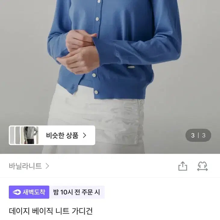 [SOLD OUT] 바닐라니트데이지 베이직 니트 가디건 새상품