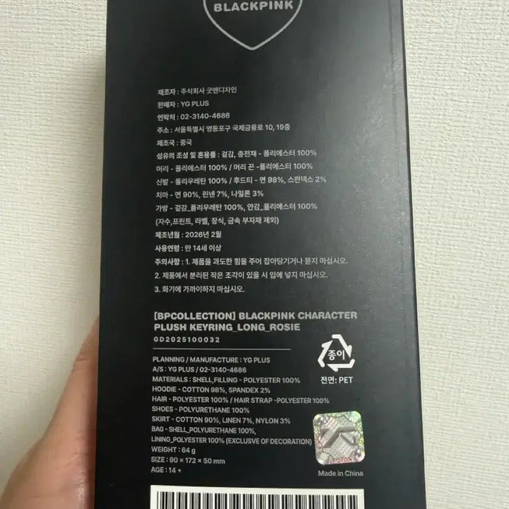 [SOLD OUT] 블랙핑크 데드라인 무신사 롱다리 로지 키링