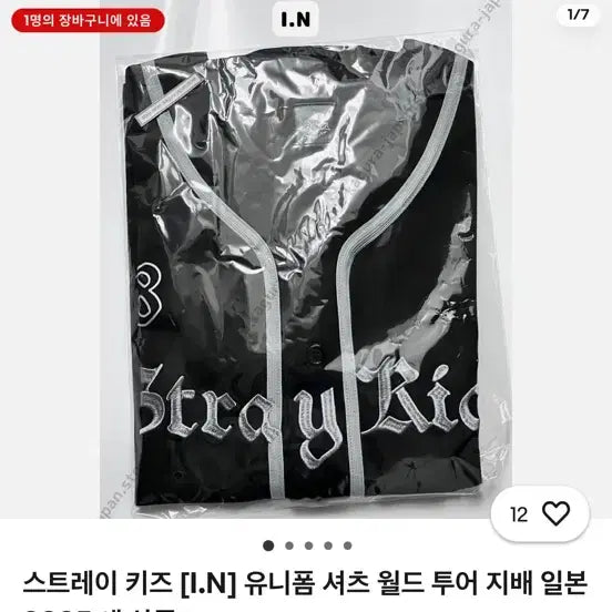 [BUNJANG] Stray Kids I.N Dominate Japan Uniform Shirt / 스트레이키즈 dominate japan md uniform 아이엔 일본