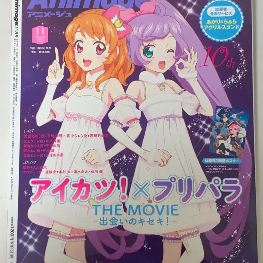 [SOLD OUT] 체인소맨 레제 아니메쥬 11월 animage 카츠파라 스타파라