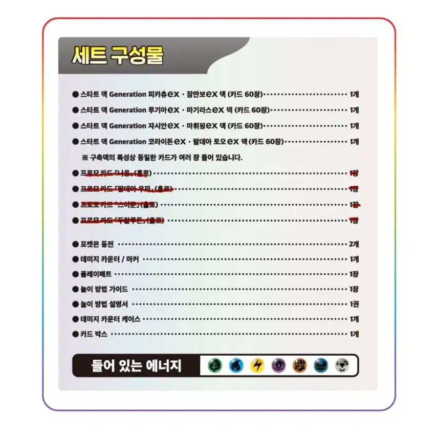 [BUNJANG] Pokemon Generations Special Battle Set / 포켓몬) 스타트덱 Generations 스페셜 배틀 세트 (프로모카드X)