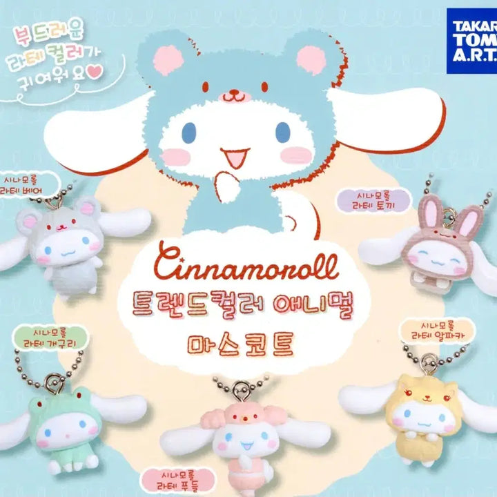 [BUNJANG] Sanrio Cinnamoroll Gacha 3-Piece Bundle Set / 미개봉) 산리오 시나모롤 가챠 3종 일괄