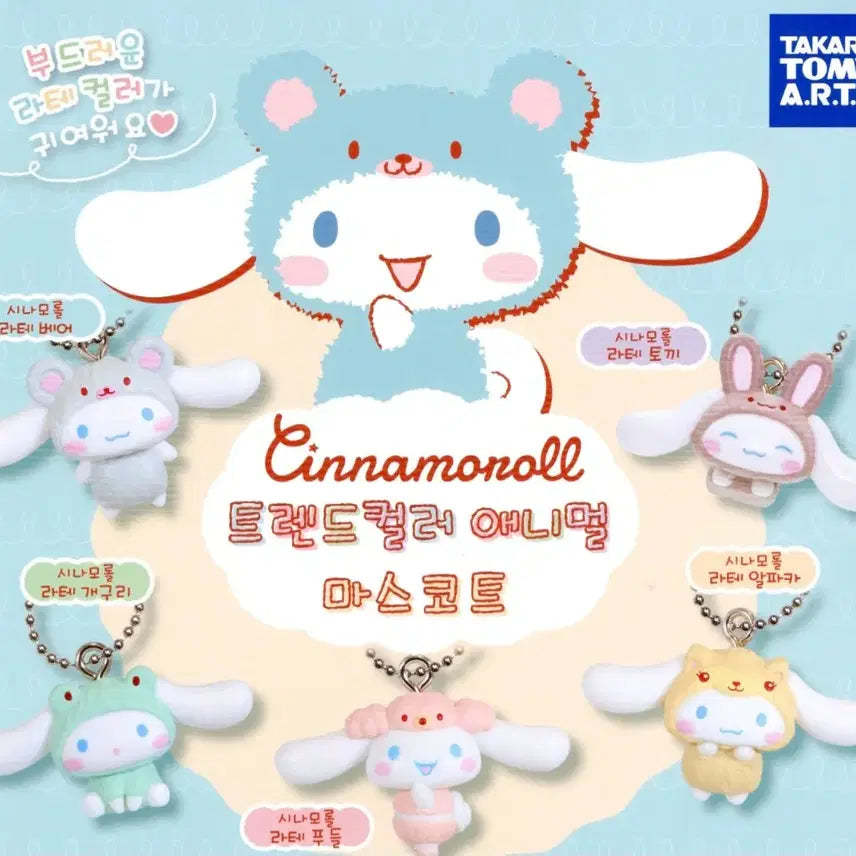[BUNJANG] Sanrio Cinnamoroll Gacha 3-Piece Bundle Set / 미개봉) 산리오 시나모롤 가챠 3종 일괄