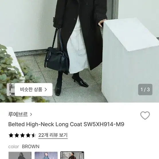 [BUNJANG] Loeuvre High Neck Coat Brown / 루에브르 하이넥 코트 브라운