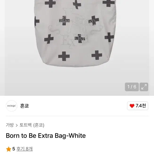 [BUNJANG] Honkyo Born to Be Extra Bag - White / (택있음) 혼쿄 Born to Be Extra Bag-White