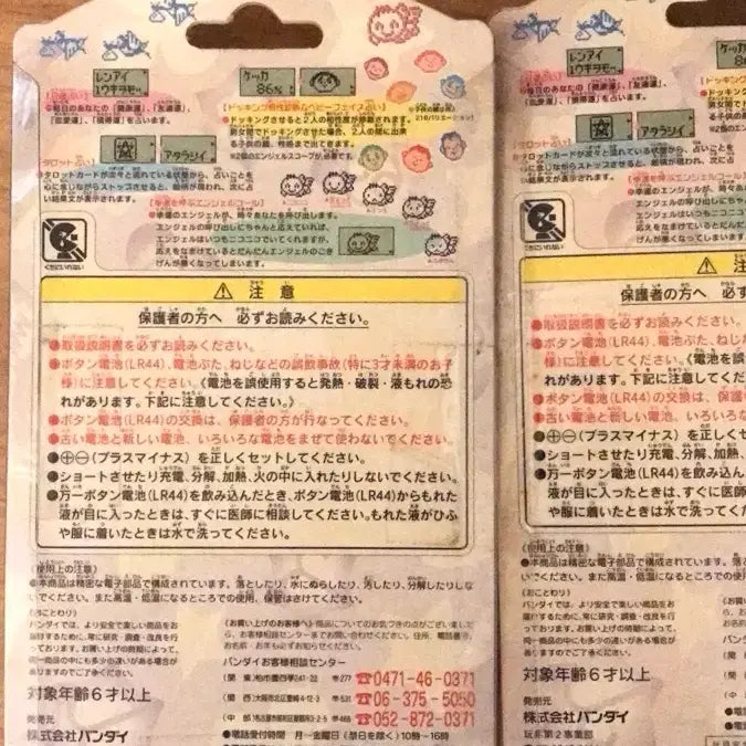 [BUNJANG] 1997 Japanese Classic Tamagotchi Angelscope Kitty Game Console / 초레어! 1997년 일본 고전 다마고치 엔젤스코프 게임기 키티 똥사이즈