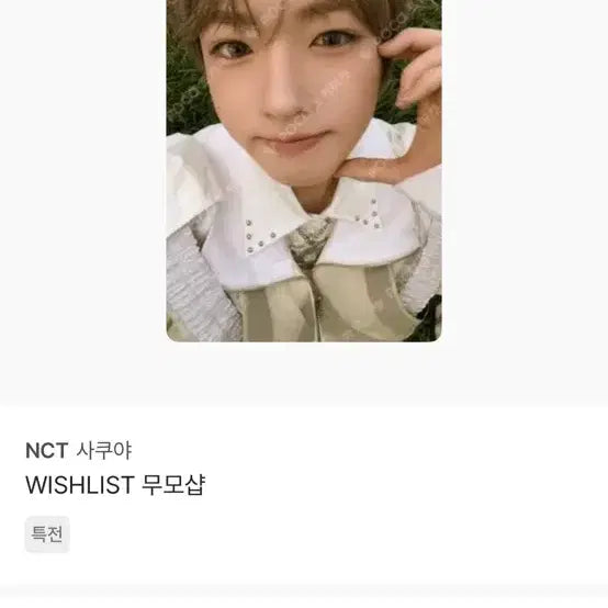 [BUNJANG] NCT WISH Sakuya WISH for U ver. Cassette Tape / 사쿠야 WISH for U ver. 엔시티 위시 위시리스트 카세트 일본