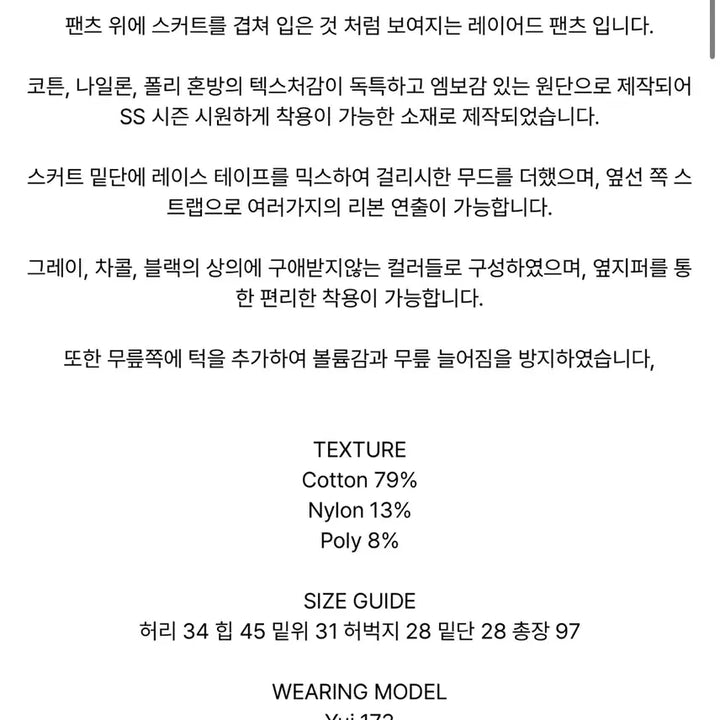[SOLD OUT] 허그유어스킨 스커트 레이어드 팬츠 검정 hugyourskin 허유스
