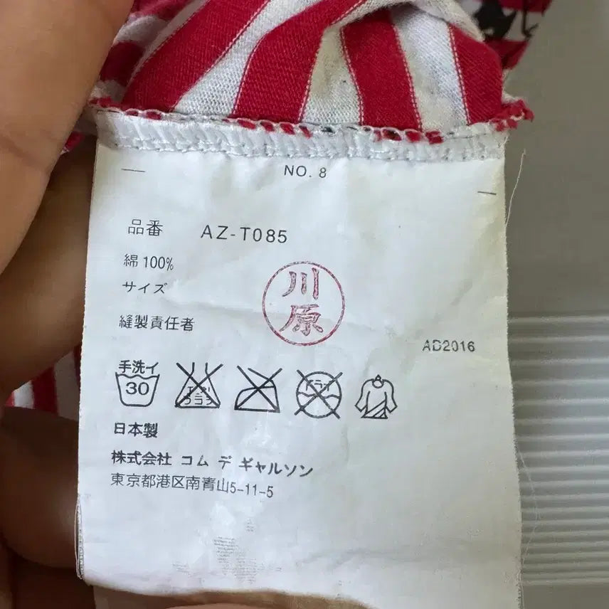 [SOLD OUT] 플레이 꼼데가르송 맷그로닝 스트라이프 티셔츠 AZ-T085 일본제 정품