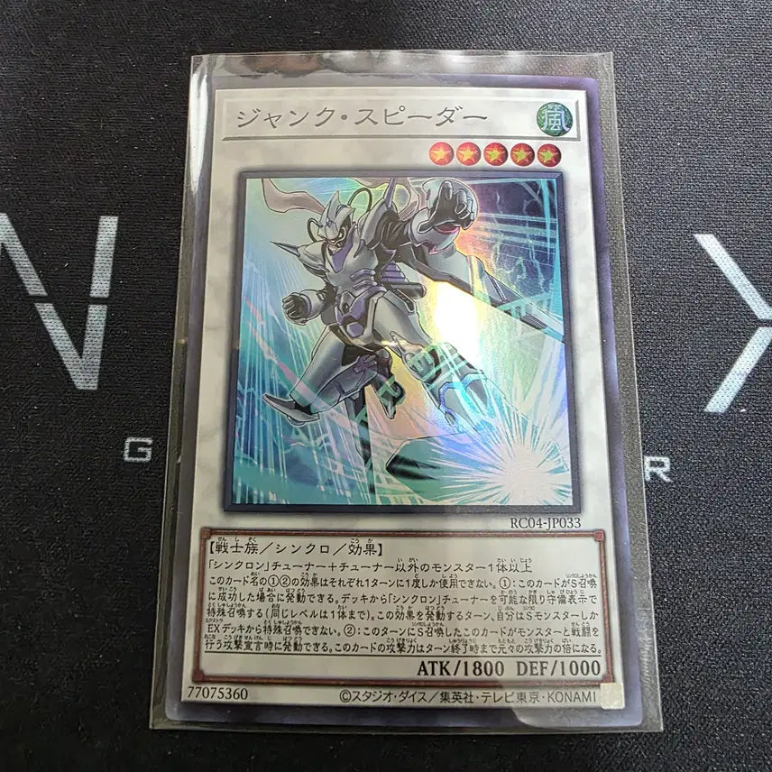 [BUNJANG] Yu-Gi-Oh! Junk Speeder Secret Rare Card / [유희왕] 정크 스피더