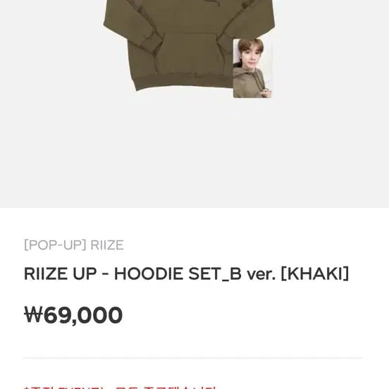 [BUNJANG] RIIZE Up Hoodie B Version Khaki / 라이즈 업 MD 후드티 B버전 카키 (포카X) 판매