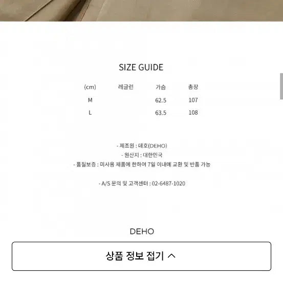 [BUNJANG] Deho Mac Coat / 데호 맥코트
