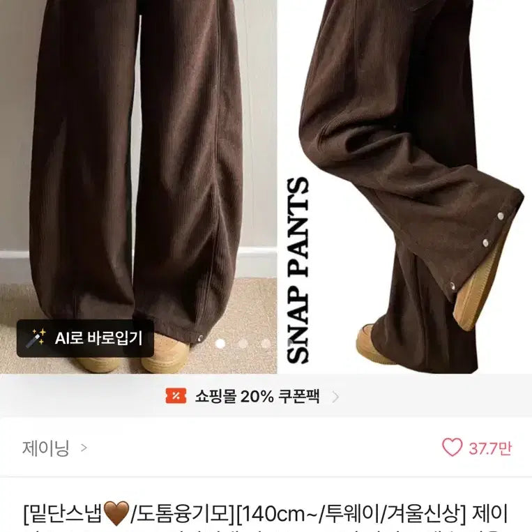 [BUNJANG] Ably Corduroy Wide Pants Brown / 에이블리 코듀로이 와이드 팬츠 브라운