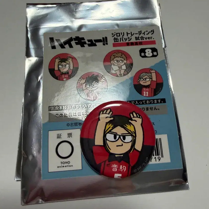 [SOLD OUT] 하이큐 켄마 지로리캔뱃지