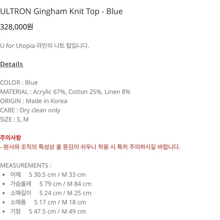 [BUNJANG] EENK Gingham Knit Top Blue (S) / Eenk 깅엄 니트 탑 블루 S