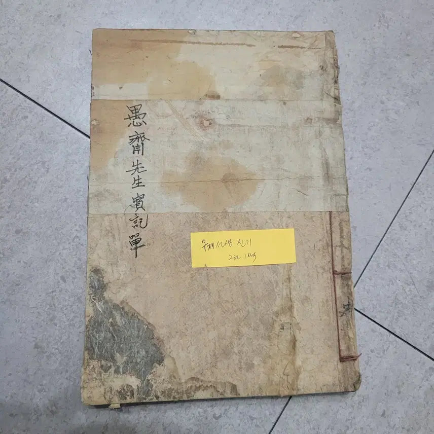 [SOLD OUT] 조선시대 / 고서 우재선생실기 한권 팝니다.
