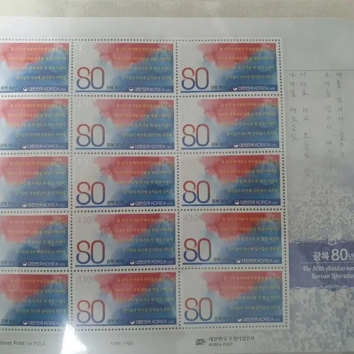 [BUNJANG] 80th Anniversary of Korean Liberation Stamp Sheet / 2025년 광복 80년 기념 우표 전지