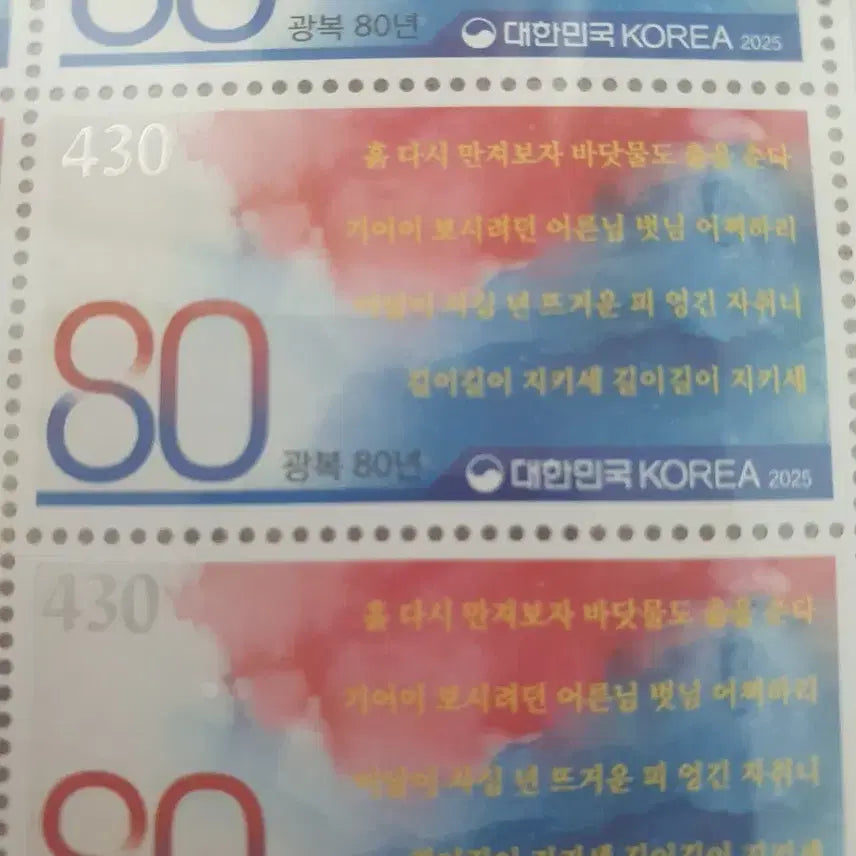 [BUNJANG] 80th Anniversary of Korean Liberation Stamp Sheet / 2025년 광복 80년 기념 우표 전지