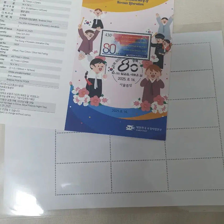 [BUNJANG] 80th Anniversary of Korean Liberation Stamp Sheet / 2025년 광복 80년 기념 우표 전지