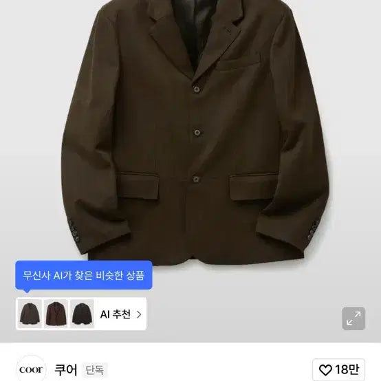 [BUNJANG] Coore 3-Button Blazer Dark Brown XL / (구매)쿠어 3버튼 블레이저 다크브라운 xl 삽니디