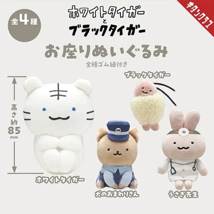 [BUNJANG] White Tiger and Black Tiger Plush Doll / 화이트타이거와 블랙타이거 가챠 인형 누이구루미