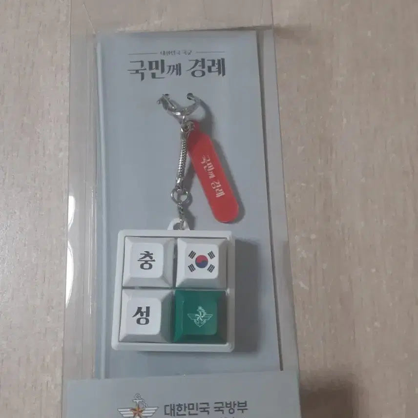 [SOLD OUT] 국방부 키캡 키링