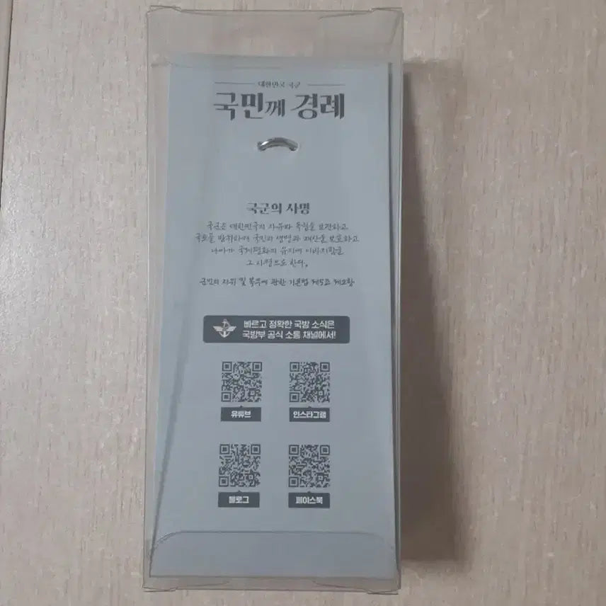 [SOLD OUT] 국방부 키캡 키링