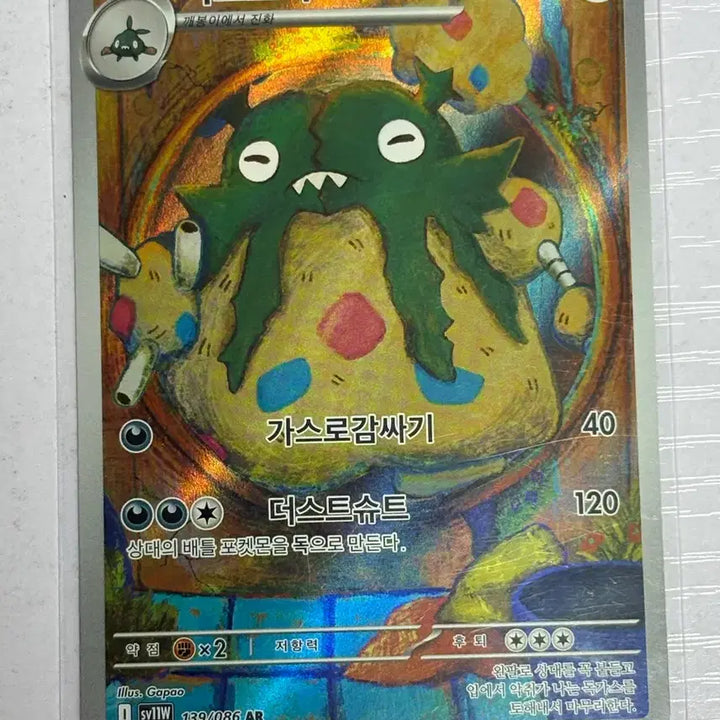 [BUNJANG] Pokemon Dust/AR Trading Card / [귀여운 포켓몬카드] 더스트나 AR (블볼화플)