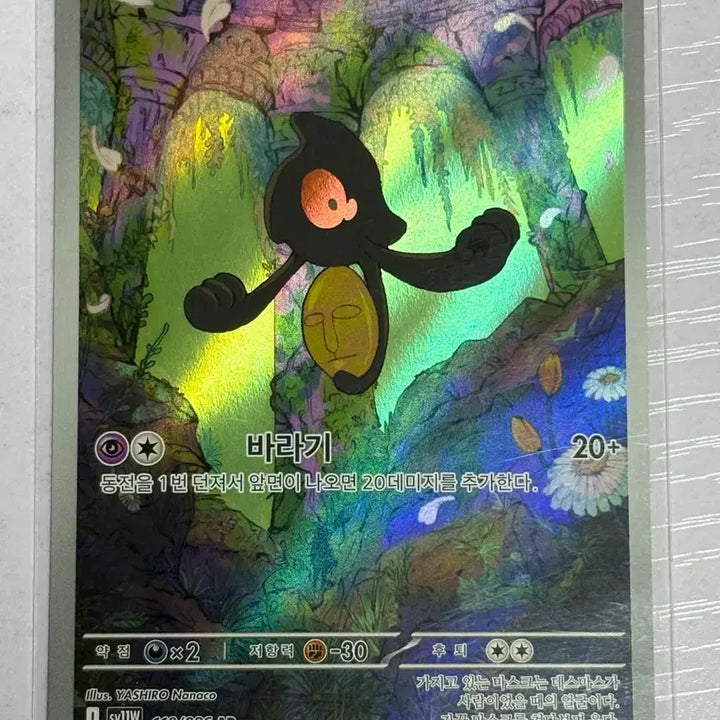 [BUNJANG] Pokemon Desumas AR Card / [귀여운 포켓몬카드] 데스마스 AR (블볼화플)