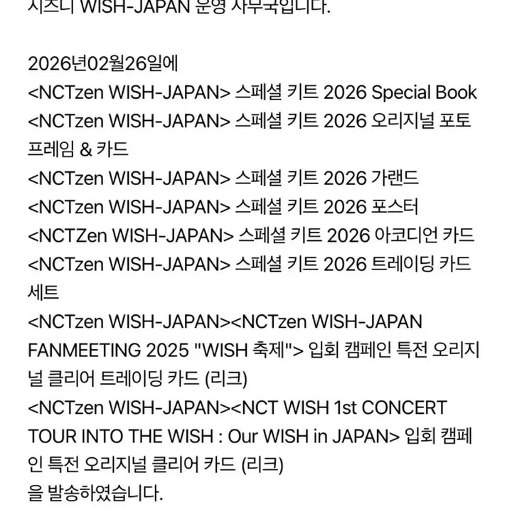[BUNJANG] NCT WISH Japan Membership Special Kit / 엔시티위시 재팬 리쿠 멤버쉽 스페셜 키트