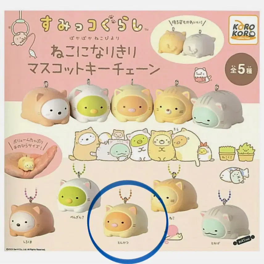 [BUNJANG] San-X Sumikko Gurashi Neko Mascot Figure Keyring Gacha / San-X 스미코구라시 캐릭터 네코 마스코트 피규어 키링 가챠 돈가스