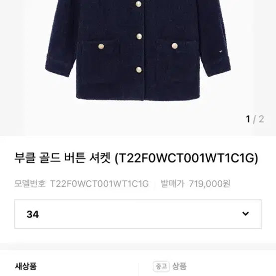 [BUNJANG] Tommy Hilfiger Boucle Gold Button Shacket / 타미힐피거 부클 금장 버튼 셔켓 새상품