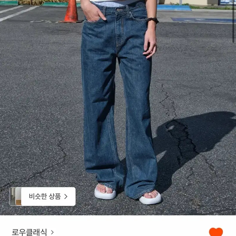 [BUNJANG] Low Classic Wide Leg Jeans Dark Blue (M) / 새상품) 로우클래식 wide leg jeans dark blue m사이즈