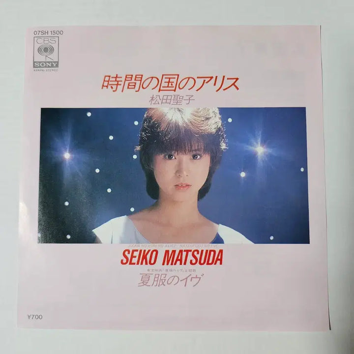 [BUNJANG] Matsuda Seiko 7-inch Single LP / (7인치 싱글, 시티팝, 마츠다 세이코) 17번째 싱글 LP EP
