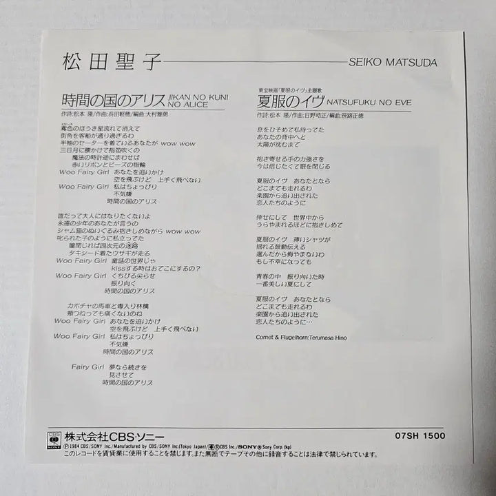 [BUNJANG] Matsuda Seiko 7-inch Single LP / (7인치 싱글, 시티팝, 마츠다 세이코) 17번째 싱글 LP EP