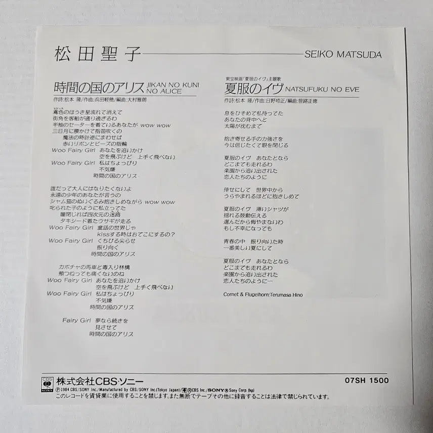 [BUNJANG] Matsuda Seiko 7-inch Single LP / (7인치 싱글, 시티팝, 마츠다 세이코) 17번째 싱글 LP EP