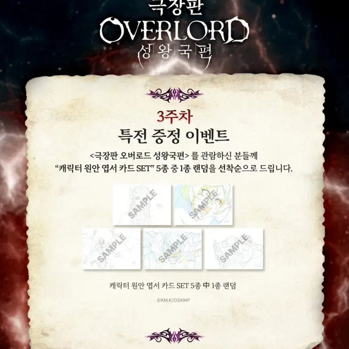 [SOLD OUT] 극장판 오버로드 성왕국편 특전 원화 엽서 성기사 레메디오스 커스토디오