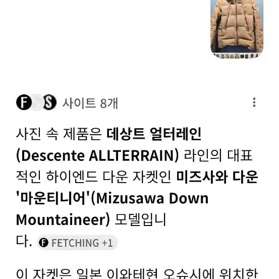 [BUNJANG] Descente Alterrain Mizusawa Down Padded Jacket L / 데상트 얼터레인 미즈사와 다운 패딩 L