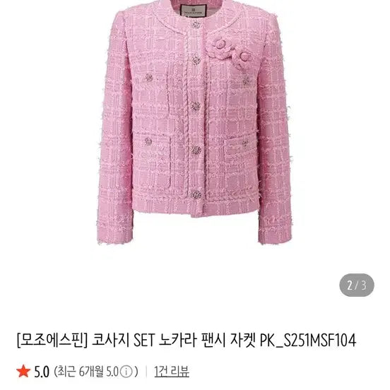 [BUNJANG] MojoSphin Tweed Set Pink Suit / 모조에스핀 트위드 세트 핑크
