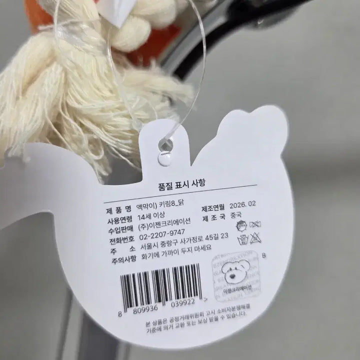 [BUNJANG] Cute Chicken Doll Keychain / 귀여운 닭인형 키링 액막이 키링