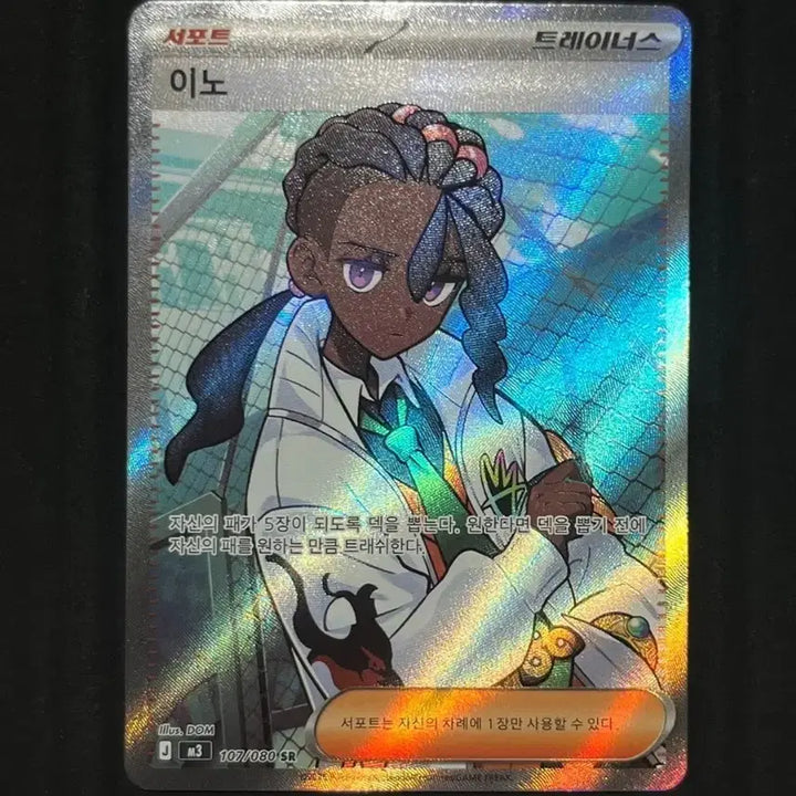 [BUNJANG] Pokemon Nihilego GX SR Card / 포켓몬 카드) 니힐제로 이노 SR