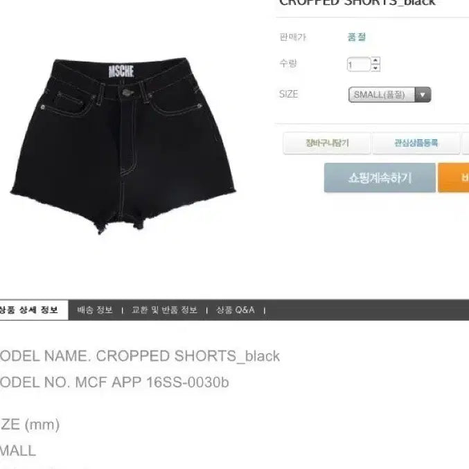 [BUNJANG] Mischief Crop Shorts Black S / 미스치프 크롭쇼츠 블랙 S