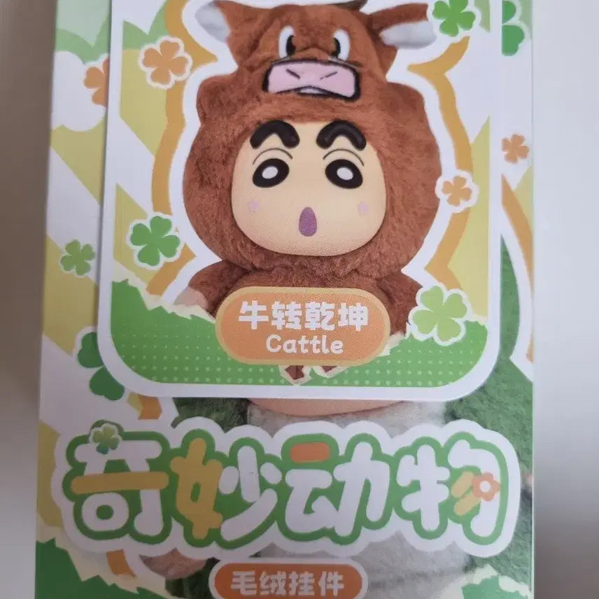 [BUNJANG] Crayon Shin-chan Strange Animal Random Doll Small / 짱구는못말려 기묘한 동물 랜덤 인형 소