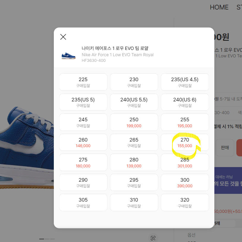[SOLD OUT] [270] 나이키 에어포스 1  블루 스니커즈