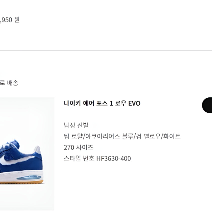 [SOLD OUT] [270] 나이키 에어포스 1  블루 스니커즈