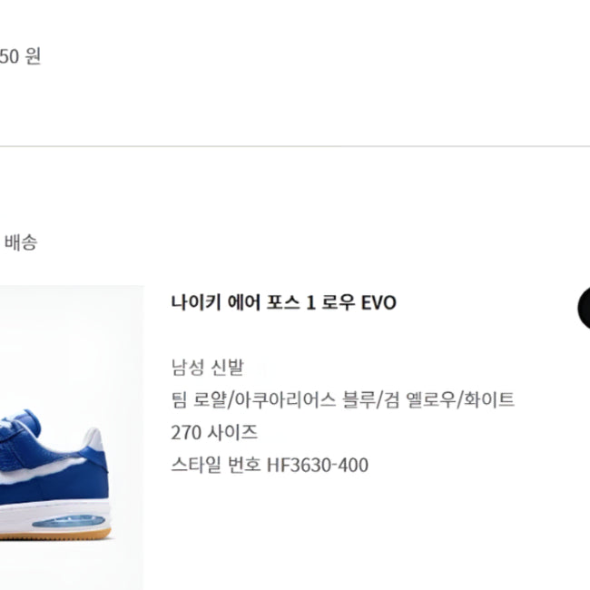 [SOLD OUT] [270] 나이키 에어포스 1  블루 스니커즈