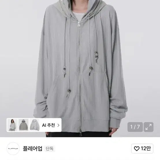 [SOLD OUT] 플레어업 오버사이즈 후드 집업 그레이