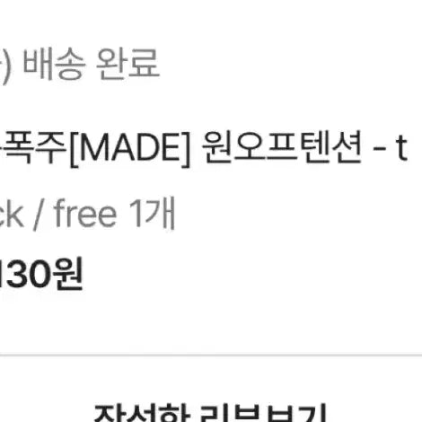 [BUNJANG] Young &amp; Rich One Off Tension T-shirt / 에이블리 영앤리치 원오프텐션 티셔츠 팔아요.